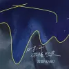 时间你慢些走歌词 - 范茹