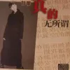 水宝贝 歌词 - 甘萍