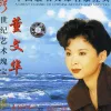 春天的故事 歌词 - 董文华