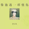 冬天 歌词 - 钟立风