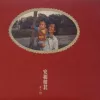  安河桥 歌词 - 宋冬野