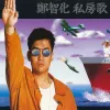 私房歌