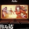 天地劫: 幽城再临 - 徇天记