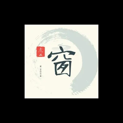 窗歌词 - 虎二