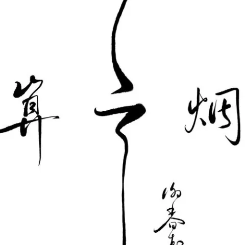 借我 歌词 - 谢春花