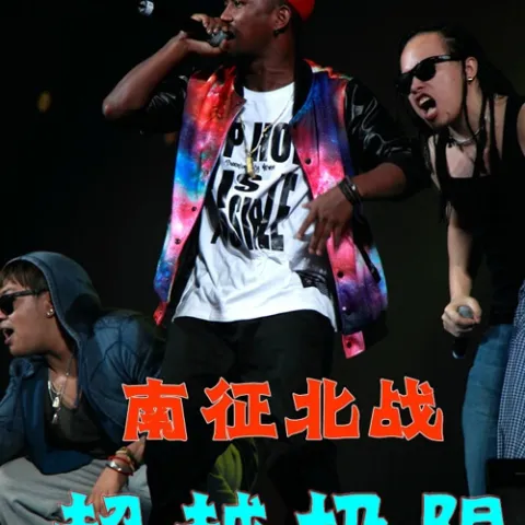 超越极限