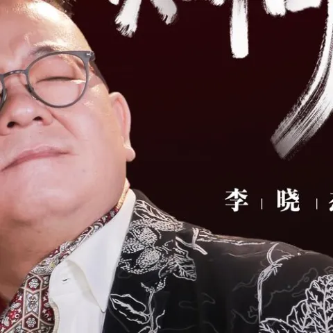 知何时