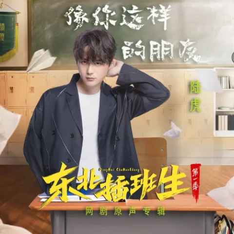 反正都是我