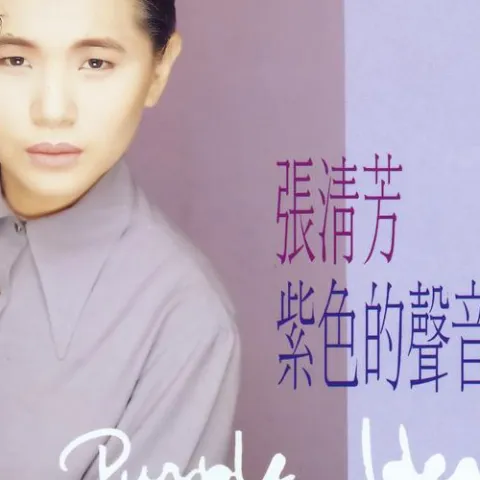 紫色的声音