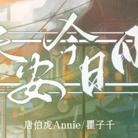 长安今日雨
