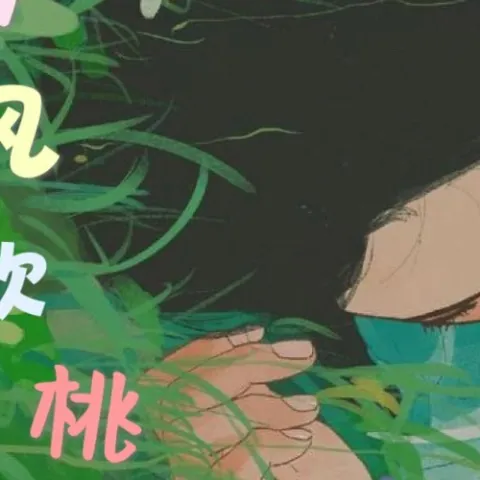  春风吹桃花