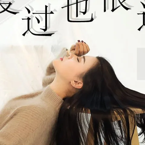 爱过也恨过