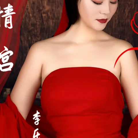 爱情迷宫