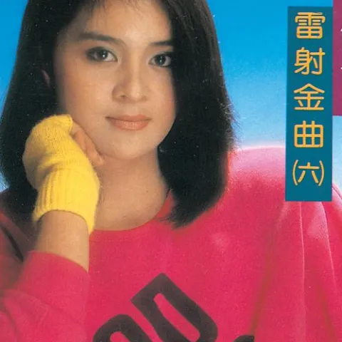 山地情歌