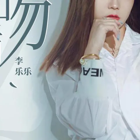 吻雨