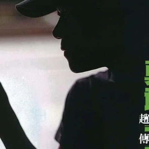 勇敢一点