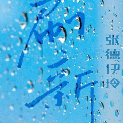 刷新