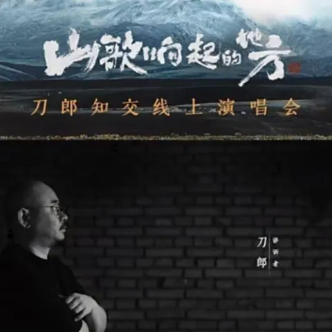 山歌响起的地方