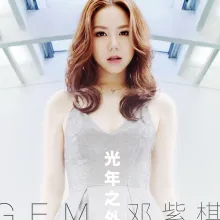 光年之外 歌词 - G.E.M.邓紫棋 电影《太空旅客》中文主题曲
