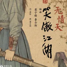 无情天